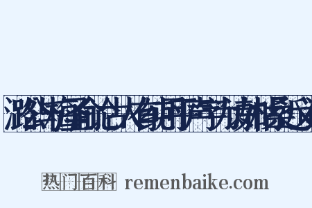 潞公与梅圣俞论古人有纯用平声字为诗如枯桑近义词是什么意思的图片